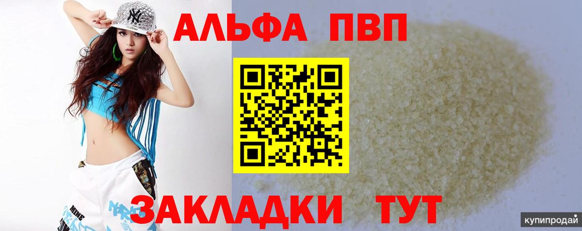 A PVP Соль  где продают наркотики  A PVP VHQ  Луга  Вход с VPN 