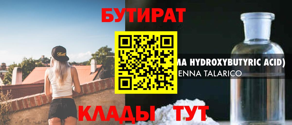 Бутират 99% Луга