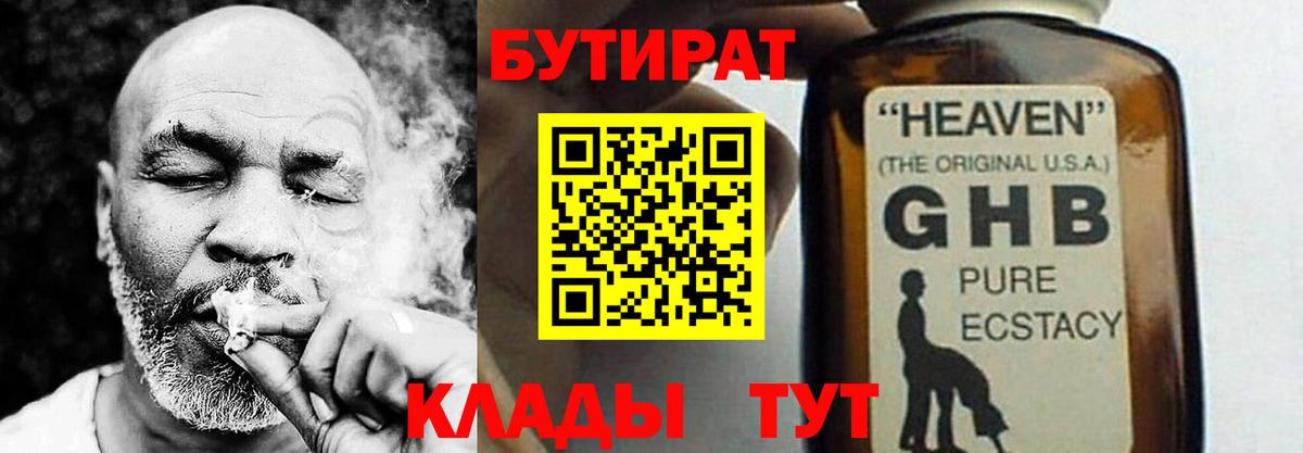 Луга  БУТИРАТ жидкий экстази  Вход с VPN 