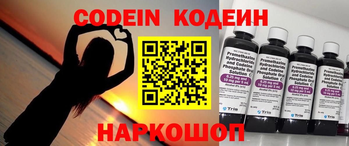 Луга  Кодеин напиток Lean (лин)  Вход с VPN 