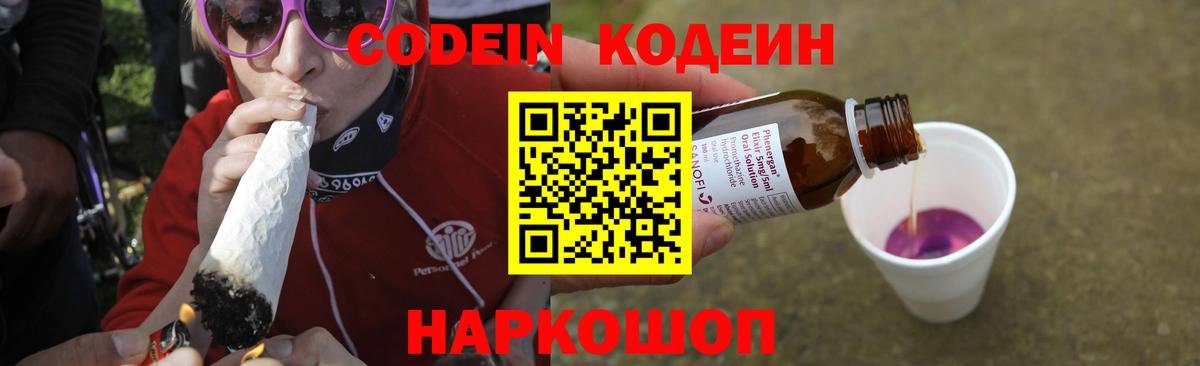 Кодеин Purple Drank Луга
