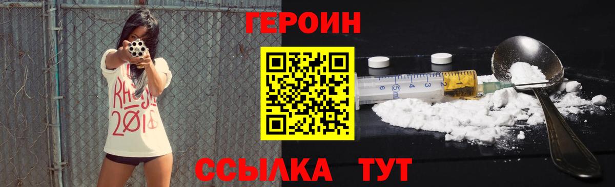 Героин VHQ  Вход с VPN  Героин  Луга 