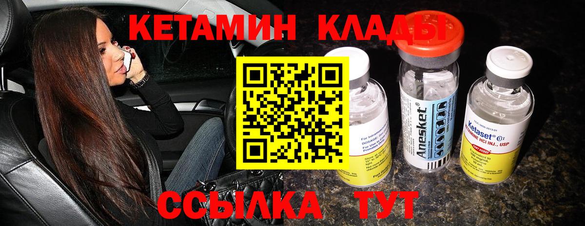 Кетамин ketamine  Кетамин VHQ  Вход с VPN  Луга 