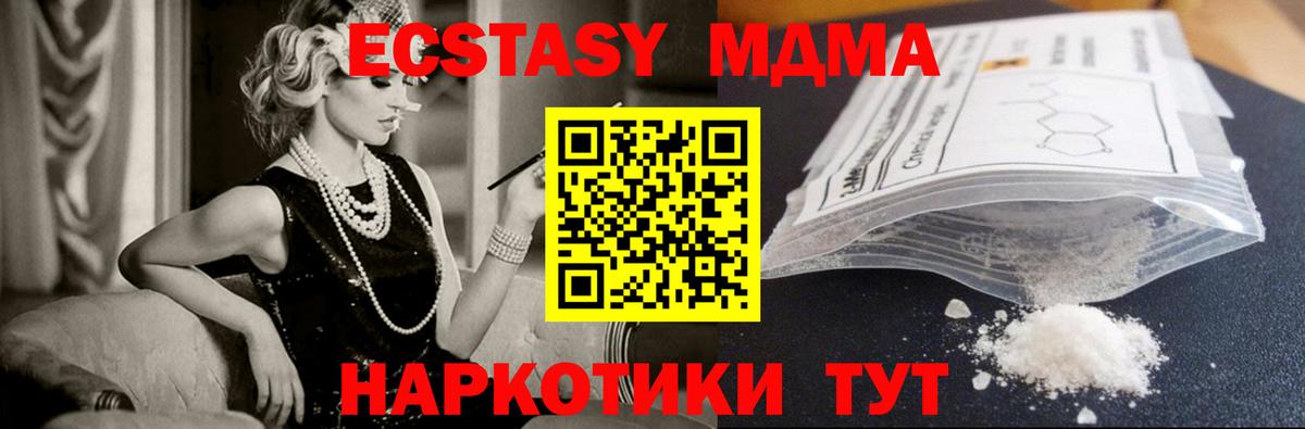 МДМА VHQ  Вход с VPN  МДМА Molly  Луга 