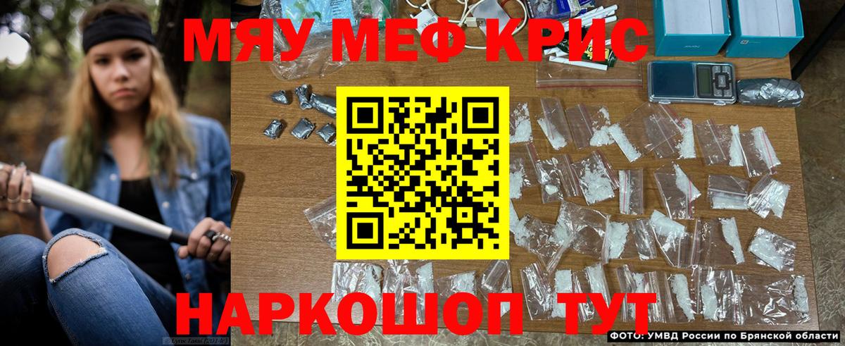 Меф мяу мяу кристаллы Луга