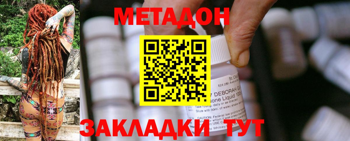 МЕТАДОН белоснежный  МЕТАДОН кристалл  Вход с VPN  Луга 