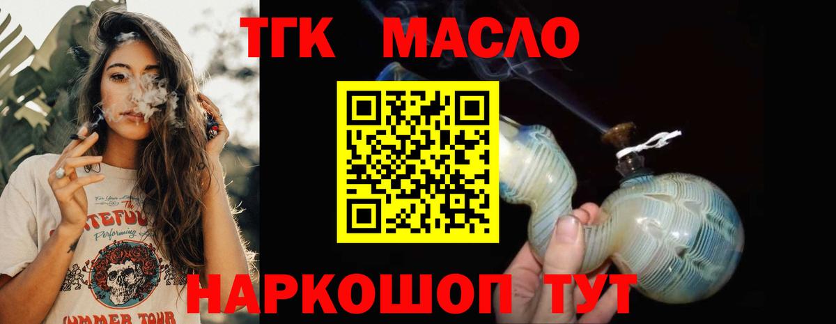 ТГК THC oil  Вход с VPN  ТГК вейп с тгк  Луга 